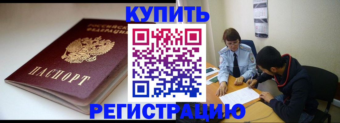 прописка 2025 в Волхове