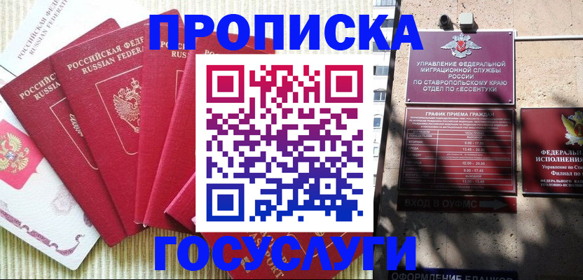 временная регистрация для всех в Волхове